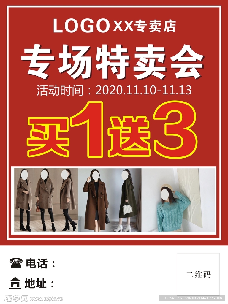 服装特卖会