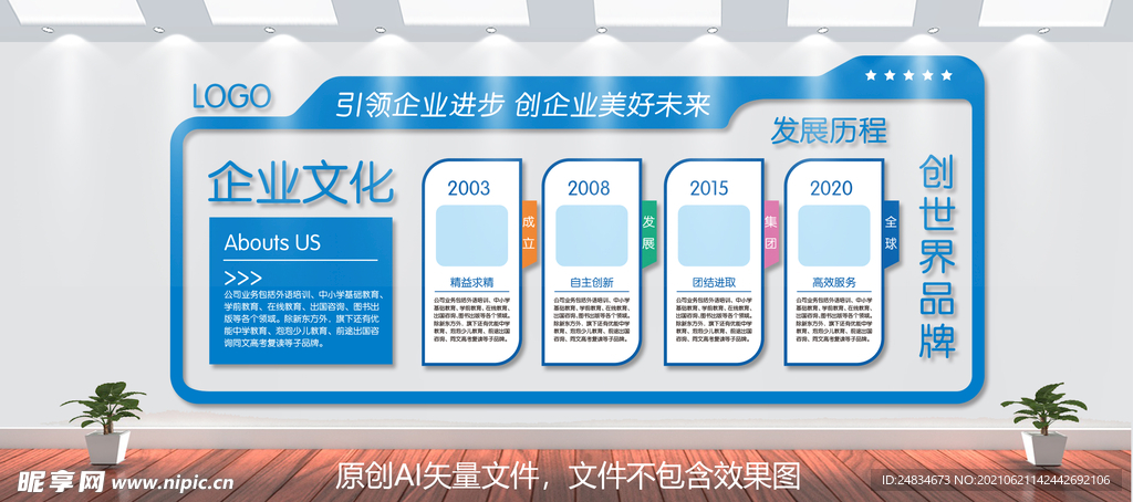 企业文化墙