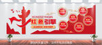 红色引擎文化墙