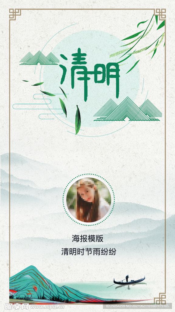 清明节海报
