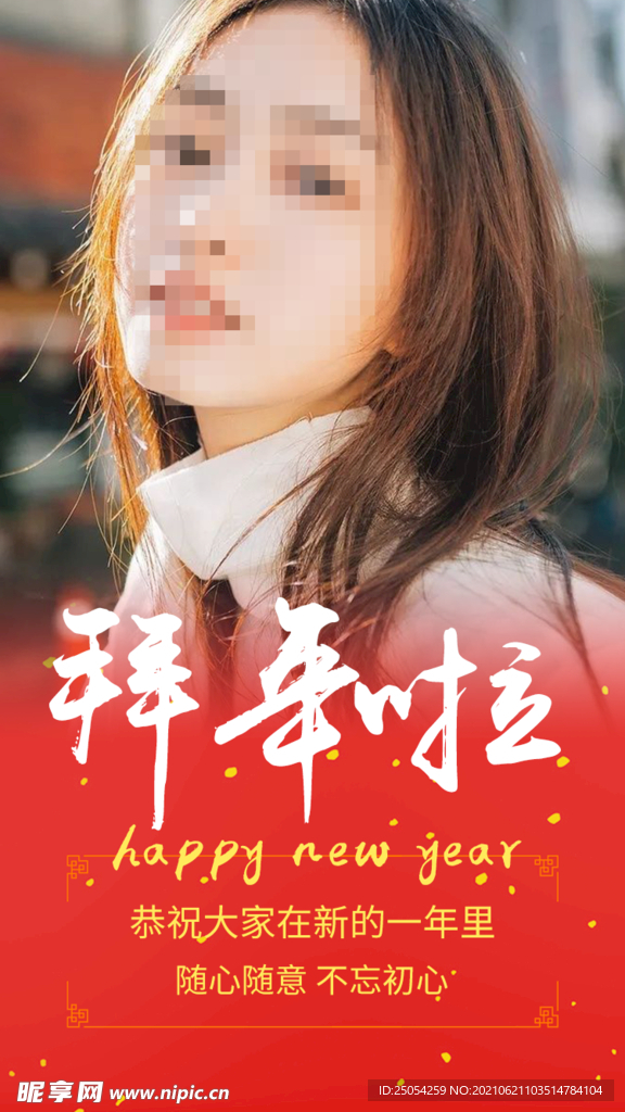 新年拜年海报