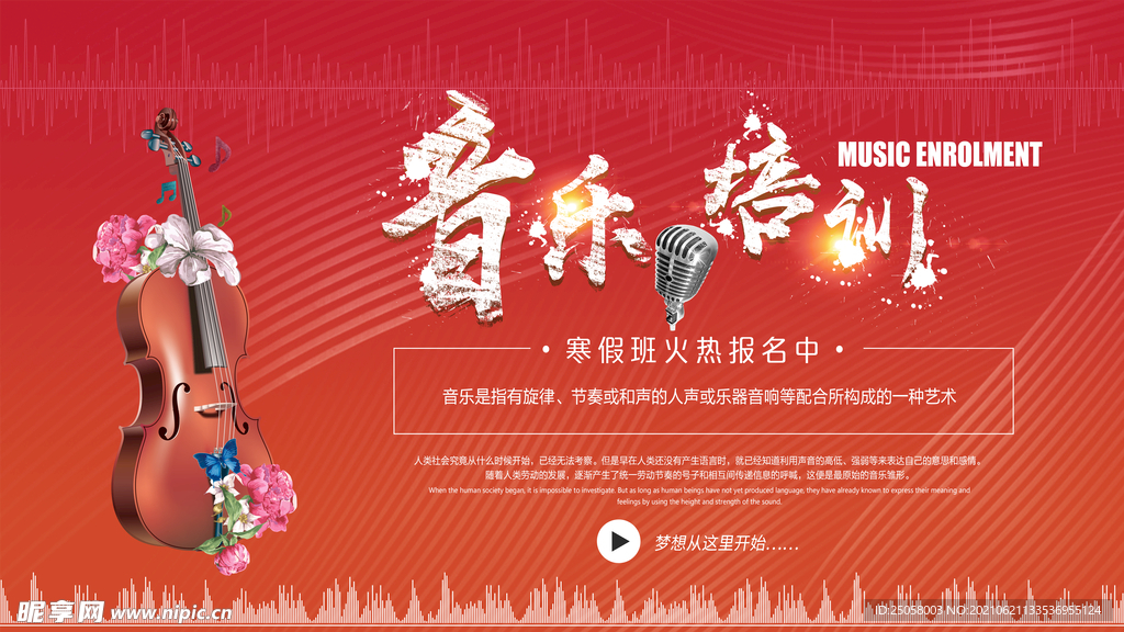 音乐培训展板