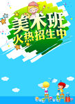 美术班招生中