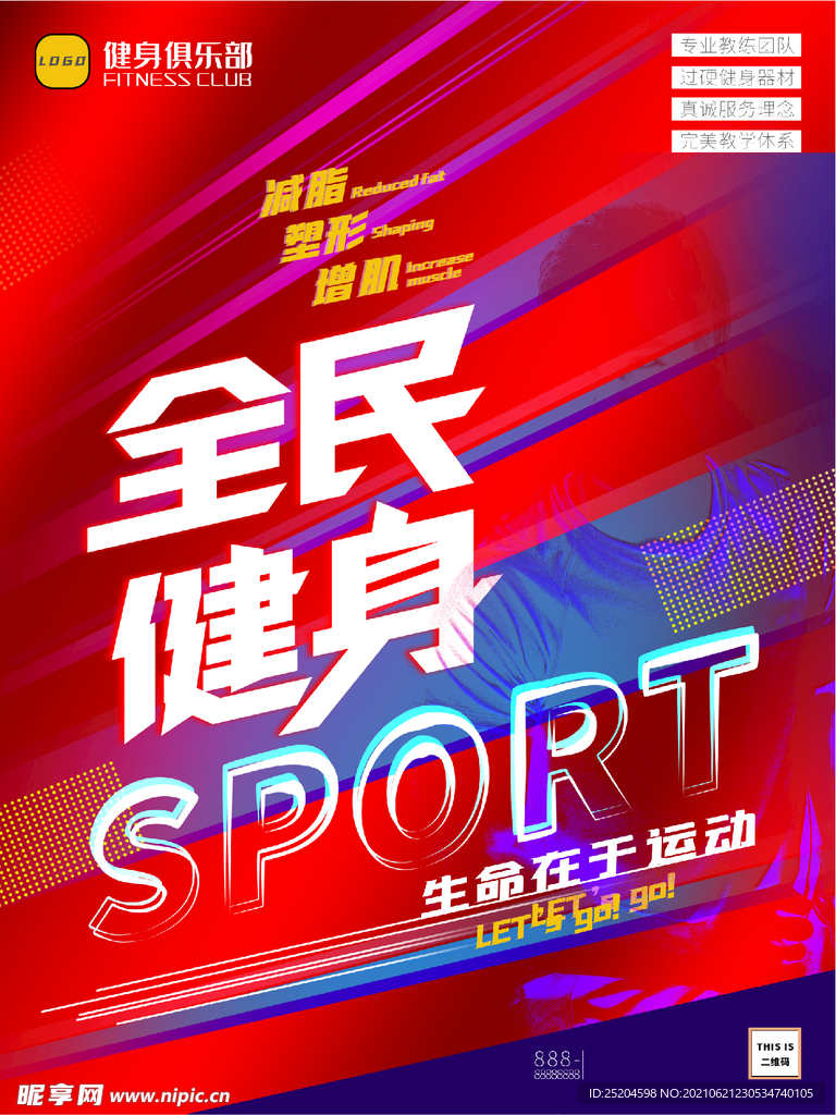 全民健身