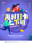 准时打卡上下班