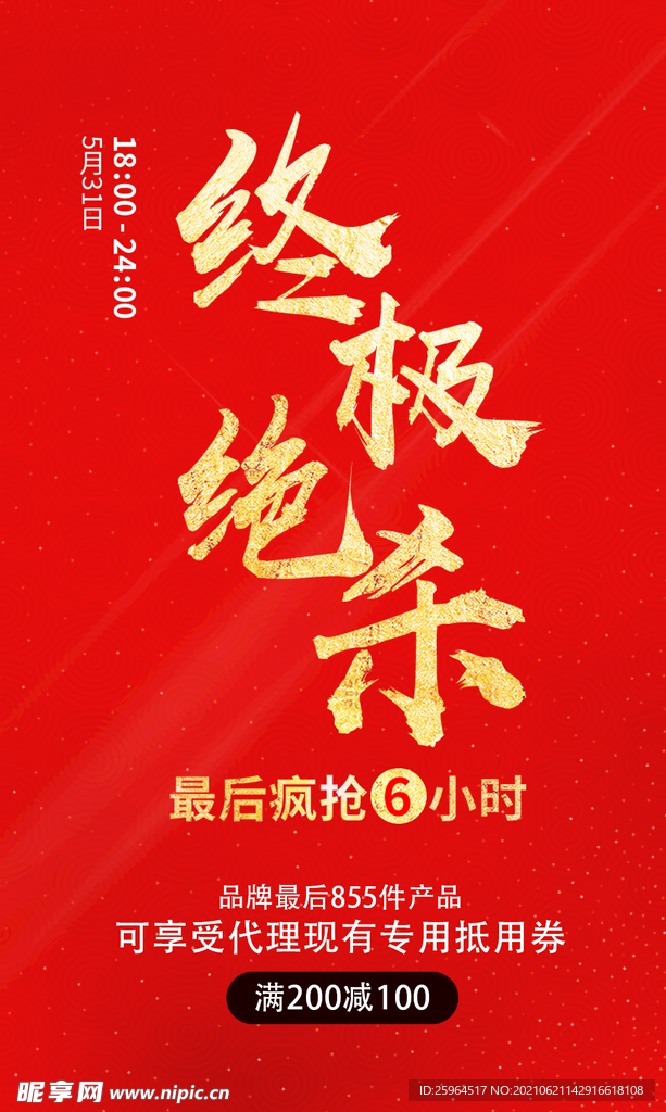 终极绝杀