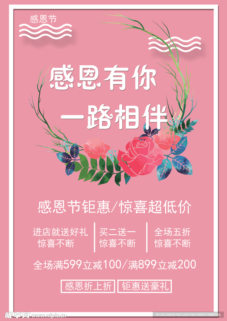 感恩节海报 