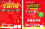 龙虾传单