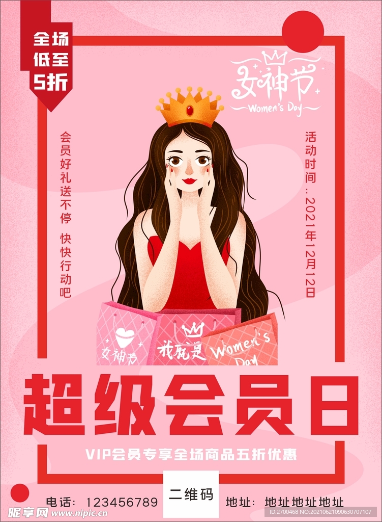 38女神节海报5折单张妇女节
