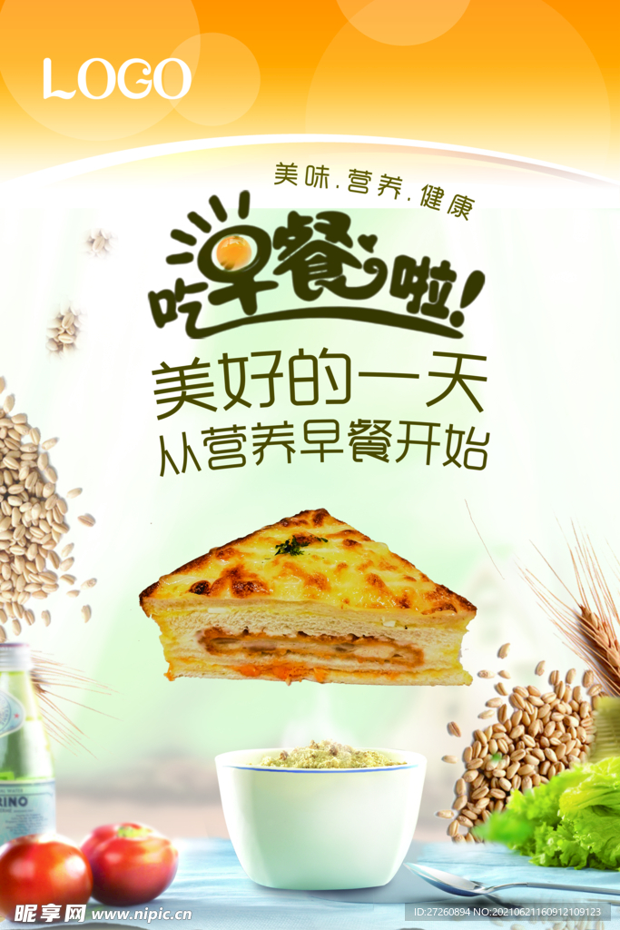 吃早餐