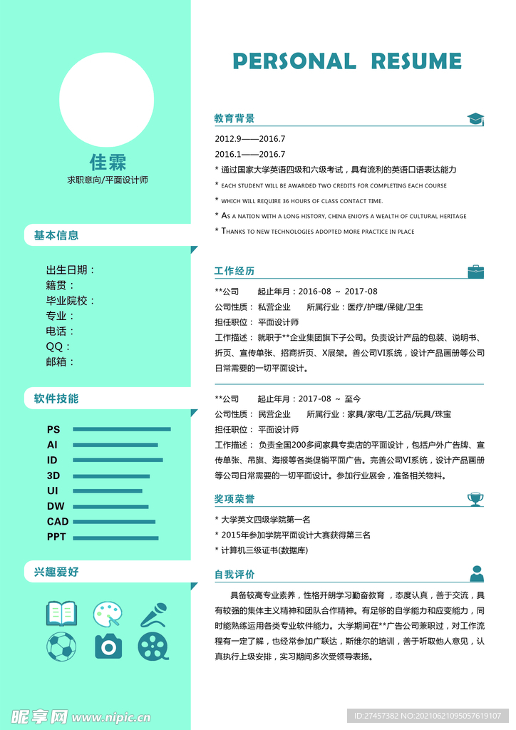 简历