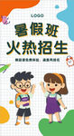 暑假