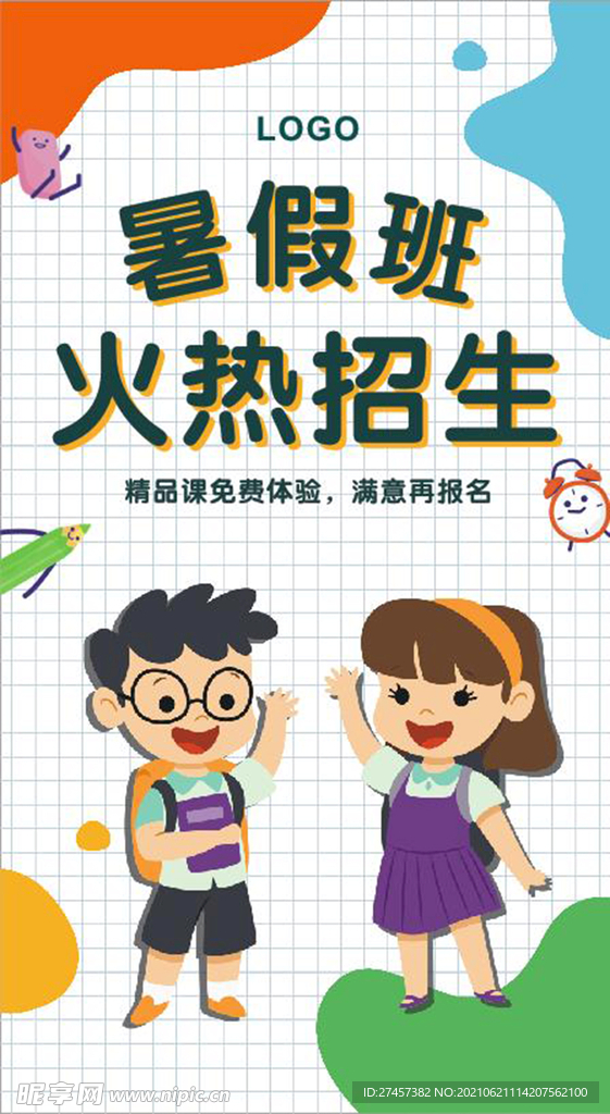 暑假