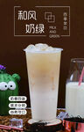 和风奶绿