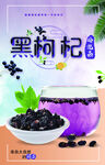 黑枸杞冷泡茶