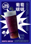 葡萄啵啵