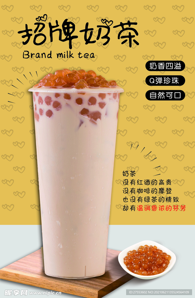 珍珠奶茶