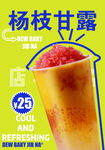 杨枝甘露