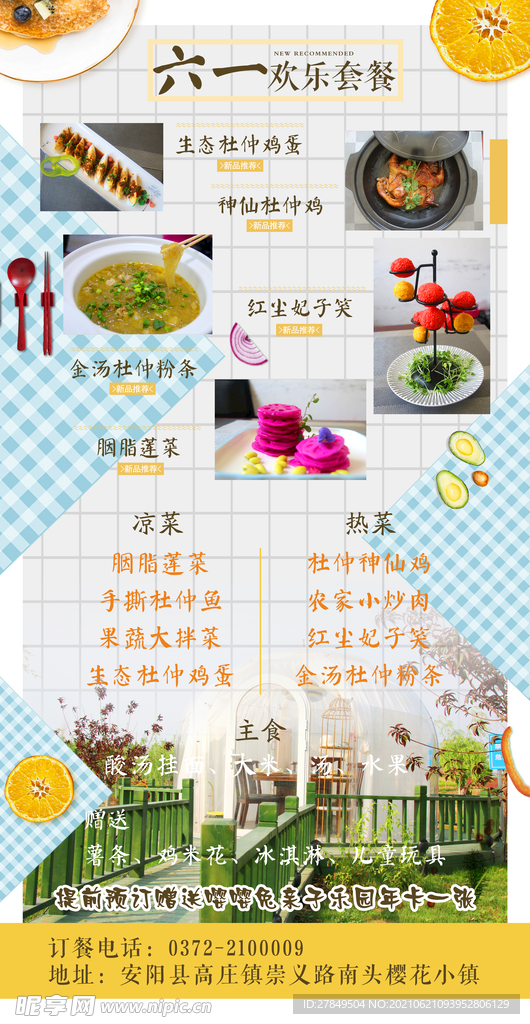 菜单展板