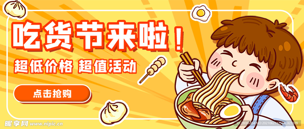 517吃货节宣传公众号首图
