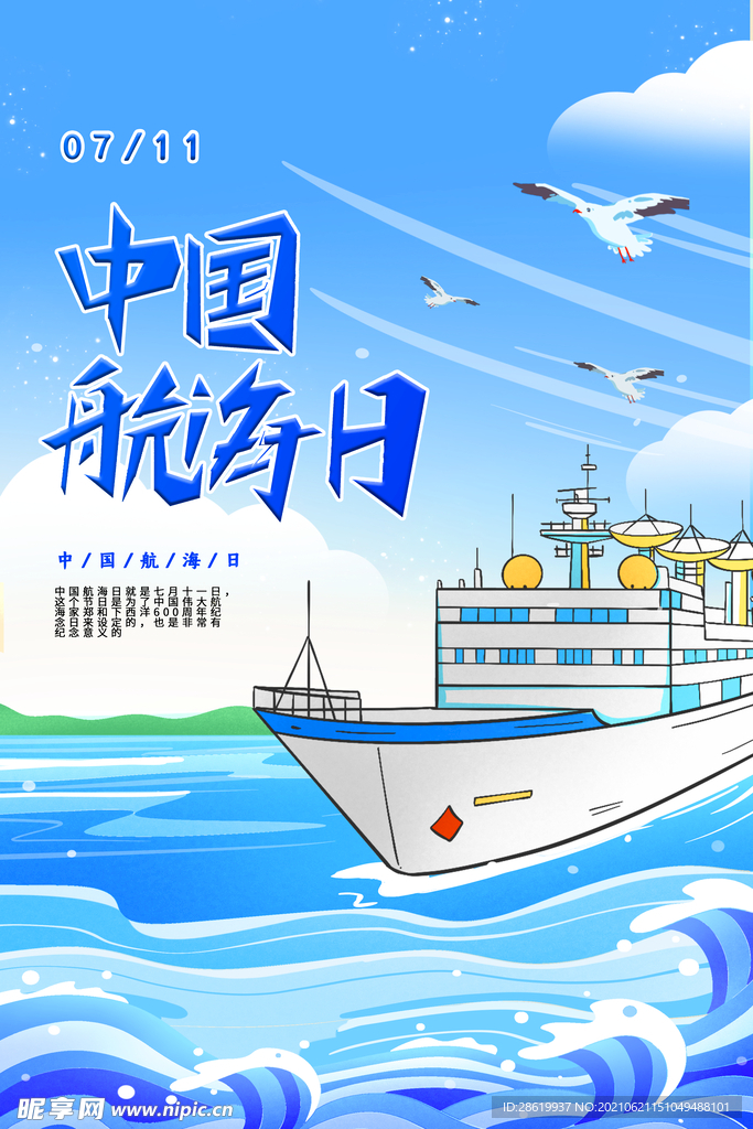 中国航海日