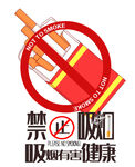 禁止吸烟