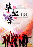 毕业季