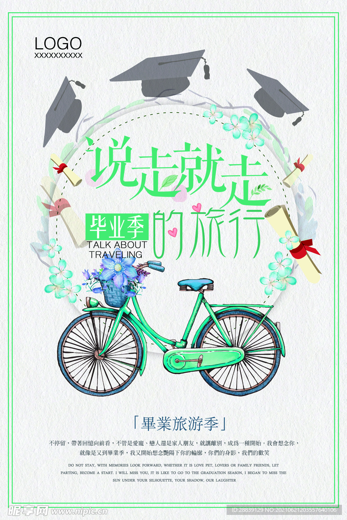 说走就走