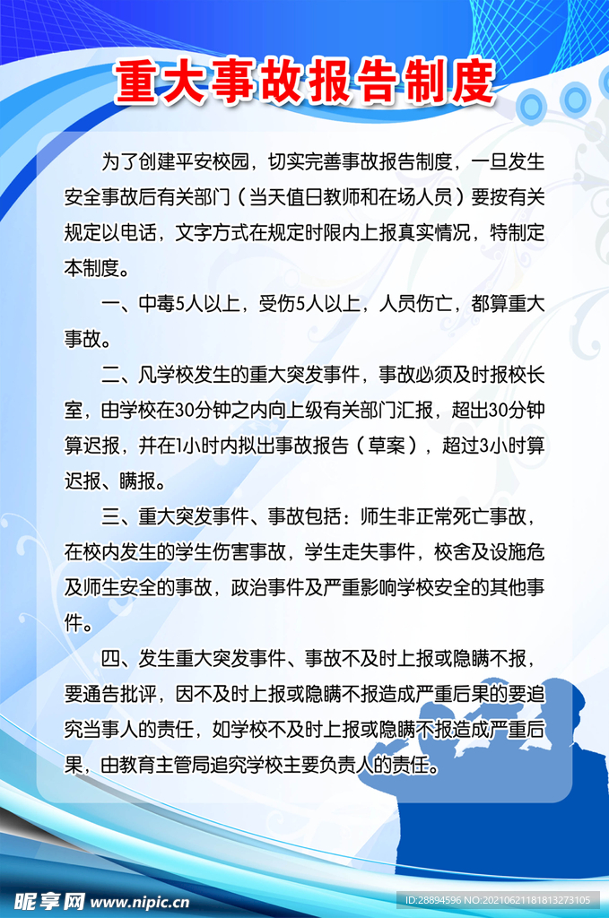 制度牌