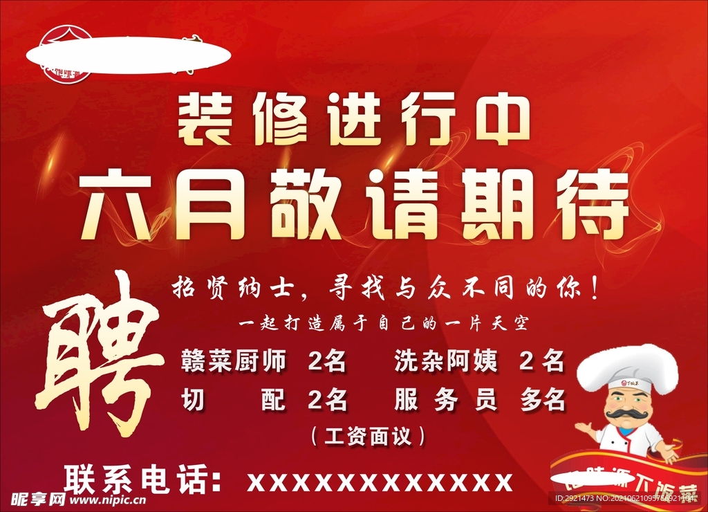 装修中