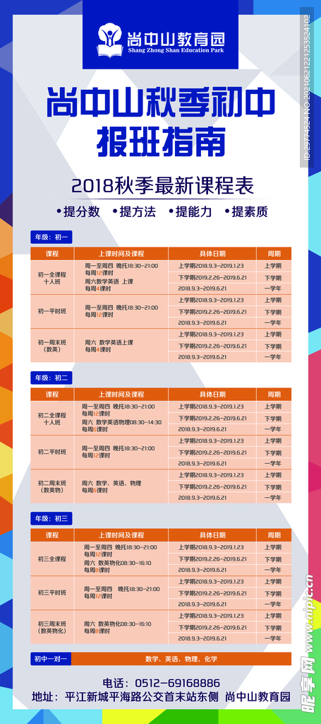 培训教育易拉宝