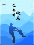 父亲节父爱如山