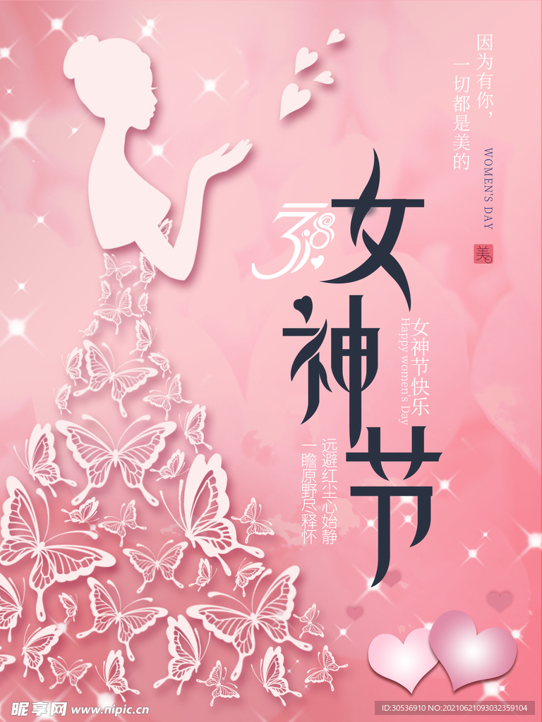 留白创意妇女节节日祝福海报