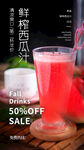 鲜榨西瓜汁饮品活动宣传海报素材