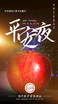 平安夜节日活动宣传海报素材