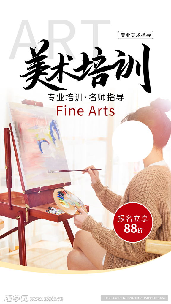 美术培训教育活动宣传海报素材