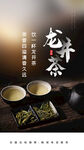 龙井茶茶叶饮品活动宣传海报素材