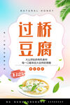 过桥豆腐
