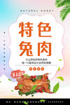 兔肉