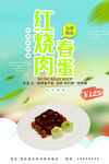 春蛋红烧肉