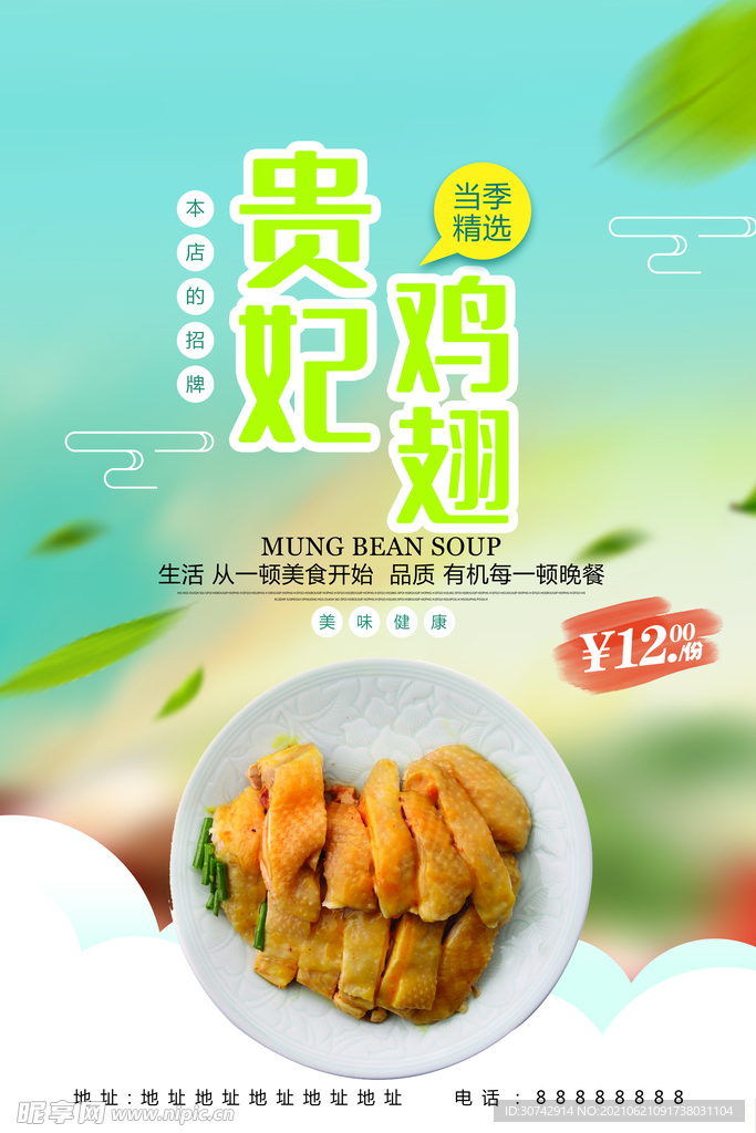 贵妃鸡翅