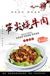 笋尖烧牛肉