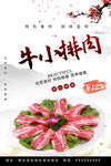 小排肉