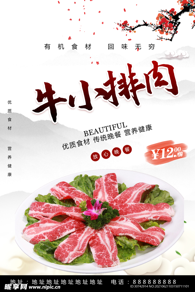 小排肉