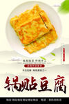 锅贴豆腐