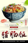 腊肠饭
