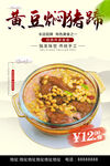 黄豆焖猪蹄