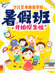 暑假班 