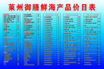 海产品价目表