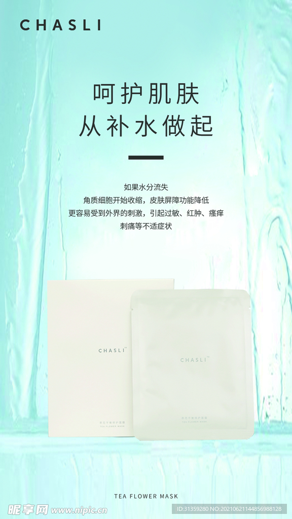 茶花面膜
